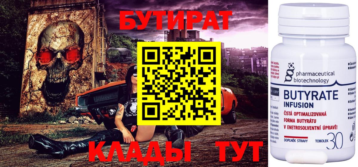 Туапсе  БУТИРАТ вода  Вход с VPN 
