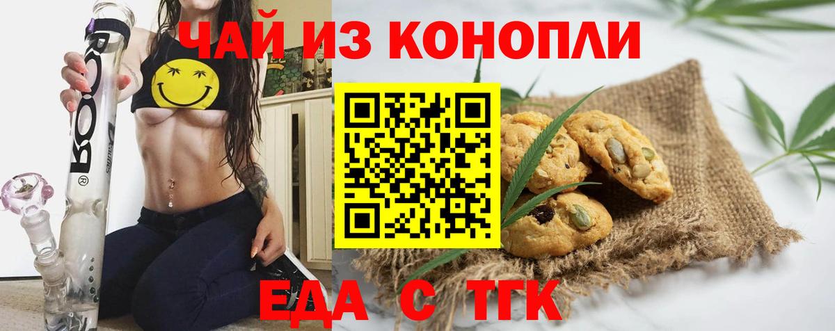 Canna-Cookies конопля Туапсе