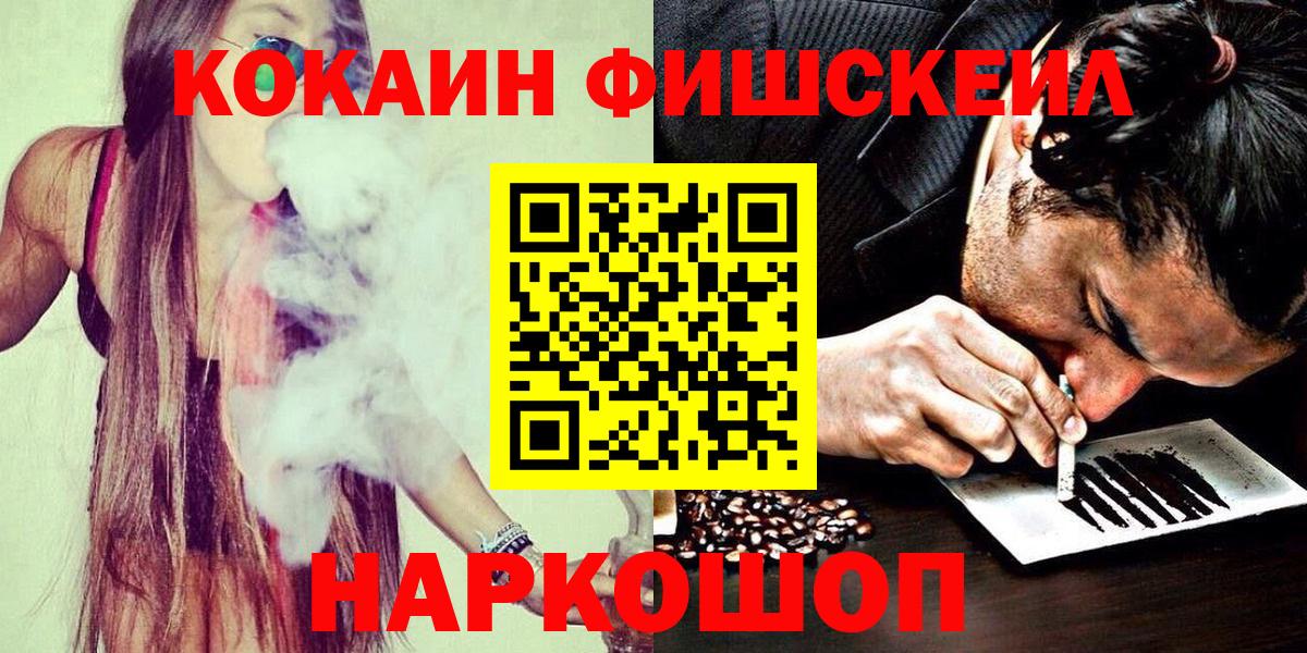 Кокаин Боливия  Вход с VPN  Cocaine FishScale  Туапсе 