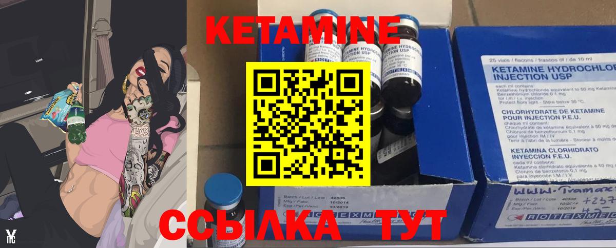КЕТАМИН VHQ Туапсе