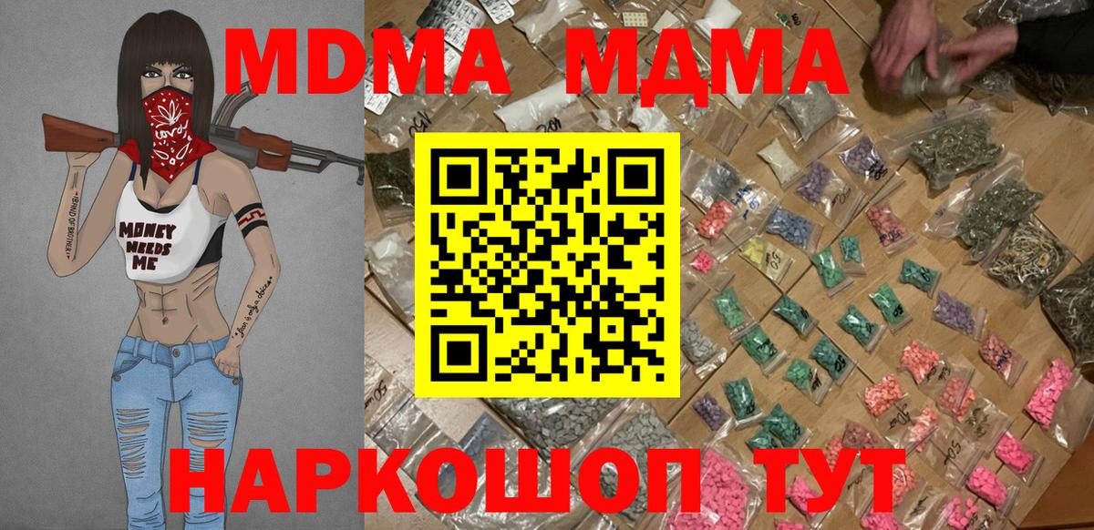 MDMA молли  Вход с VPN  МДМА VHQ  Туапсе 