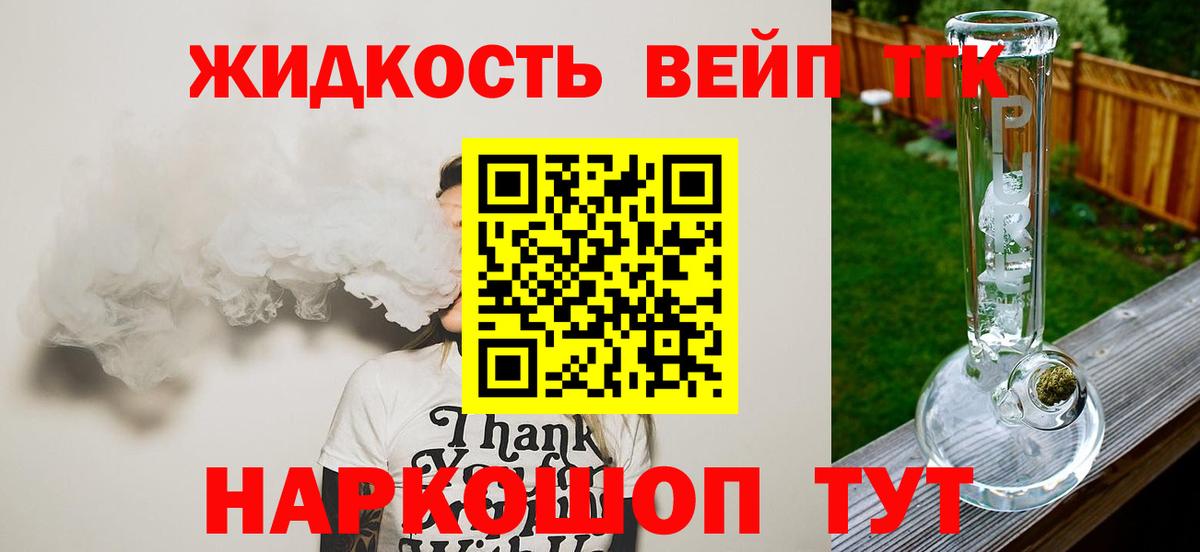 Туапсе  ТГК вейп  наркотики  Вход с VPN 